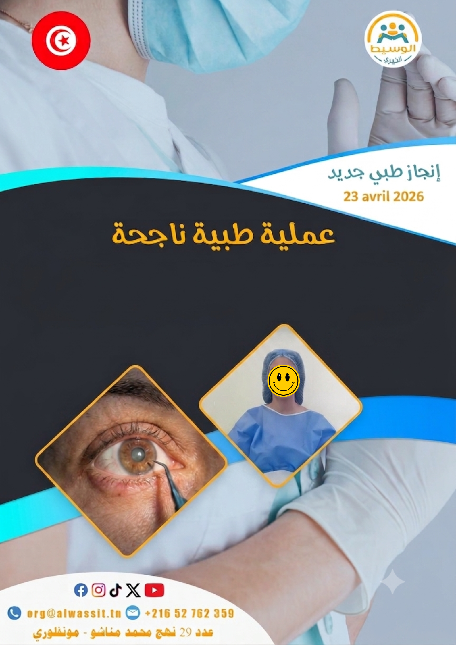 عملية طبية على مستوى العين 4